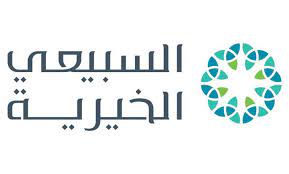 السبيعي الخيرية