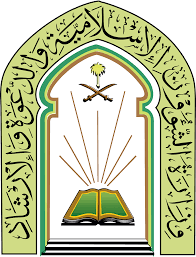 فرع وزارة الشؤون الإسلامية والدعوة والإرشاد بالباحة